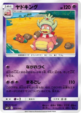 ヤドキング (Slowking) (SM2p 023) Beyond A New Challenge