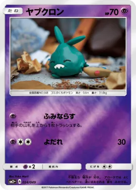 ヤブクロン (Trubbish) (SM2p 024) Beyond A New Challenge