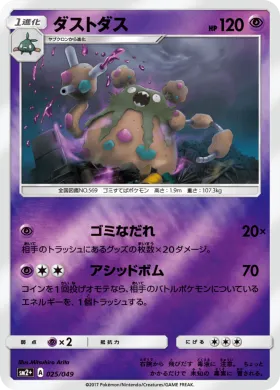 ダストダス (Garbodor) (SM2p 025) Beyond A New Challenge