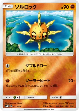 ソルロック (Solrock) (SM2p 031) Beyond A New Challenge
