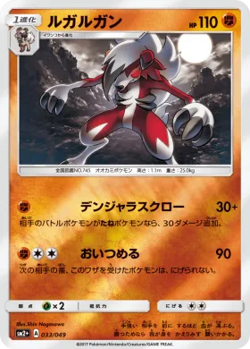 ルガルガン (Lycanroc) (SM2p 033) Beyond A New Challenge