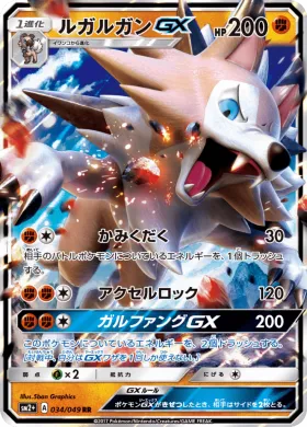 ルガルガンGX (Lycanroc GX) (SM2p 034) Beyond A New Challenge