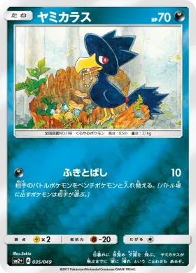 ヤミカラス (Murkrow) (SM2p 035) Beyond A New Challenge