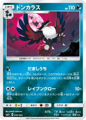 ドンカラス (Honchkrow) (SM2p 036) Beyond A New Challenge
