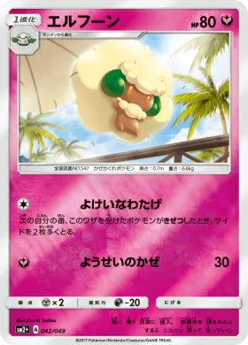 エルフーン (Whimsicott) (SM2p 042) Beyond A New Challenge
