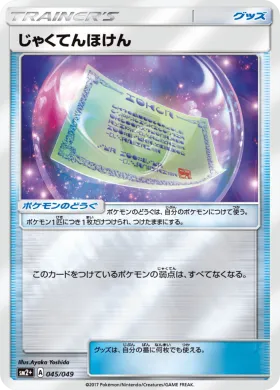 じゃくてんほけん (Weakness Policy) (SM2p 045) Beyond A New Challenge
