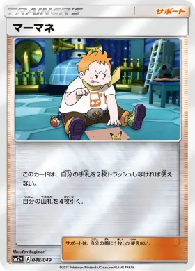マーマネ (Sophocles) (SM2p 048) Beyond A New Challenge