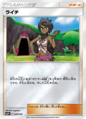 ライチ (Olivia) (SM2p 049) Beyond A New Challenge