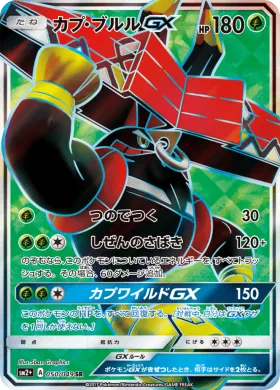 カプ・ブルルGX (Tapu Bulu GX) (SM2p 050) Beyond A New Challenge
