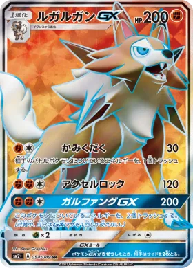 ルガルガンGX (Lycanroc GX) (SM2p 054) Beyond A New Challenge