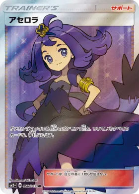 アセロラ (Acerola) (SM2p 056) Beyond A New Challenge