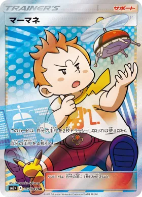 マーマネ (Sophocles) (SM2p 057) Beyond A New Challenge