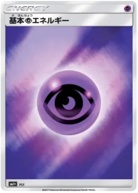 基本超エネルギー (Psychic Energy) (SM2p PSY) Sun & Moon Strengthening Expansion