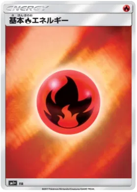 基本炎エネルギー (Fire Energy) (SM2p FIR) Sun & Moon Strengthening Expansion
