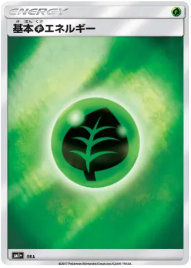 基本草エネルギー (Grass Energy) (SM2p GRA) Sun & Moon Strengthening Expansion