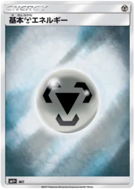 基本鋼エネルギー (Metal Energy) (SM2p MET) Sun & Moon Strengthening Expansion