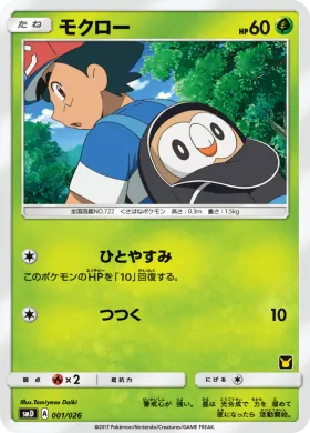 モクロー (Rowlet) (SMD 001) Ash vs Team Rocket Battle Set