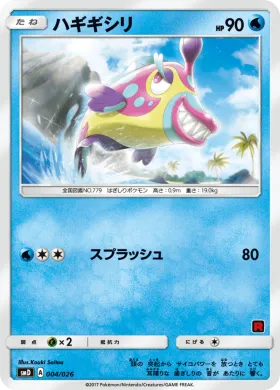 ハギギシリ (Bruxish) (SMD 004) Ash vs Team Rocket Battle Set