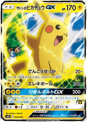 サトシのピカチュウGX (Ash's Pikachu GX) (SMD 005) Ash vs Team Rocket Battle Set