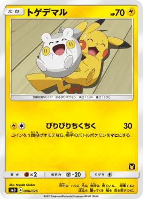 トゲデマル (Togedemaru) (SMD 006) Ash vs Team Rocket Battle Set