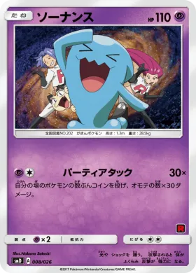 ソーナンス (Wobbuffet) (SMD 008) Ash vs Team Rocket Battle Set