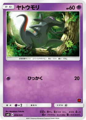 ヤトウモリ (Salandit) (SMD 009) Ash vs Team Rocket Battle Set