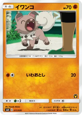 イワンコ (Rockruff) (SMD 011) Ash vs Team Rocket Battle Set