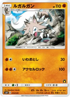 ルガルガン (Lycanroc) (SMD 012) Ash vs Team Rocket Battle Set