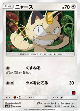 ニャース (Meowth) (SMD 013) Ash vs Team Rocket Battle Set
