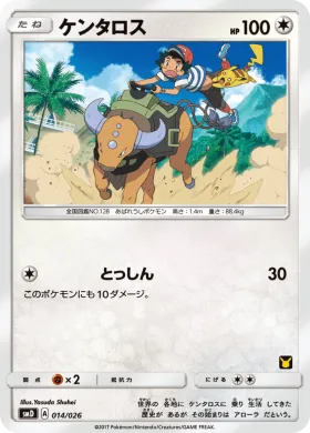 ケンタロス (Tauros) (SMD 014) Ash vs Team Rocket Battle Set