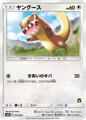 ヤングース (Yungoos) (SMD 015) Ash vs Team Rocket Battle Set