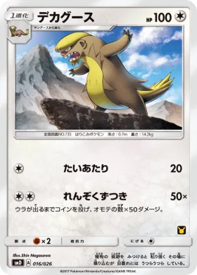 デカグース (Gumshoos) (SMD 016) Ash vs Team Rocket Battle Set