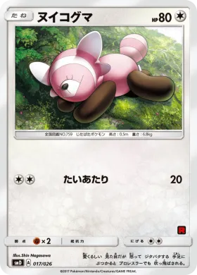 ヌイコグマ (Stufful) (SMD 017) Ash vs Team Rocket Battle Set