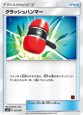 クラッシュハンマー (Crushing Hammer) (SMD 021) Ash vs Team Rocket Battle Set