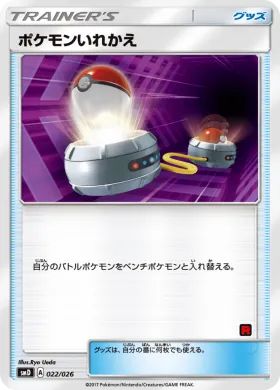 ポケモンいれかえ (Switch) (SMD 022) Ash vs Team Rocket Battle Set