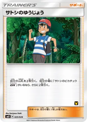 サトシのゆうじょう (Ash's Friendship) (SMD 025) Ash vs Team Rocket Battle Set