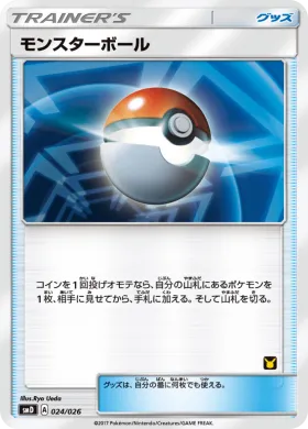 モンスターボール (Poké Ball) (SMD 024) Ash vs Team Rocket Battle Set