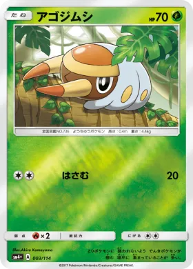 アゴジムシ (Grubbin) (SM4p 003) GX Battle Boost