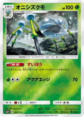 オニシズクモ (Araquanid) (SM4p 005) GX Battle Boost