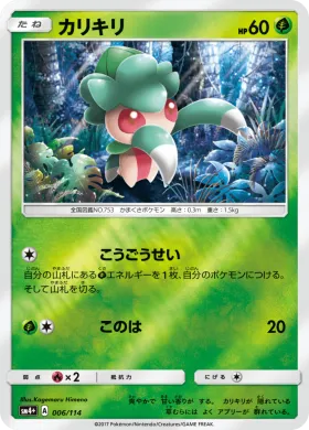 カリキリ (Fomantis) (SM4p 006) GX Battle Boost