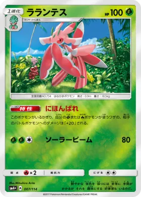 ラランテス (Lurantis) (SM4p 007) GX Battle Boost