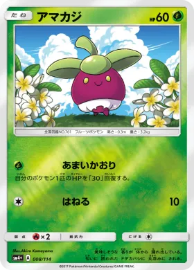 アマカジ (Bounsweet) (SM4p 008) GX Battle Boost