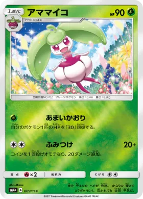 アママイコ (Steenee) (SM4p 009) GX Battle Boost