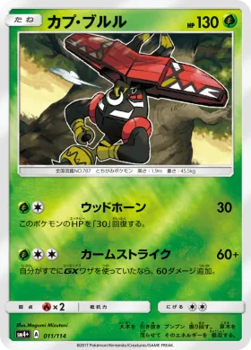 カプ・ブルル (Tapu Bulu) (SM4p 011) GX Battle Boost