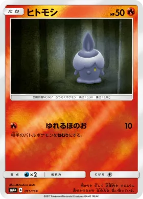 ヒトモシ (Litwick) (SM4p 015) GX Battle Boost