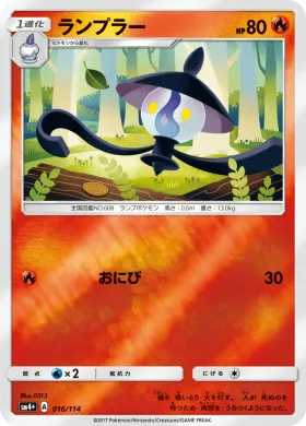 ランプラー (Lampent) (SM4p 016) GX Battle Boost
