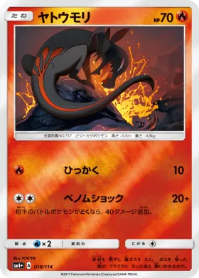 ヤトウモリ (Salandit) (SM4p 018) GX Battle Boost