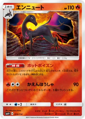 エンニュート (Salazzle) (SM4p 019) GX Battle Boost