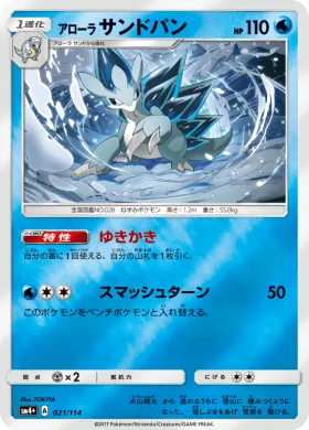 アローラサンドパン (Alolan Sandslash) (SM4p 021) GX Battle Boost