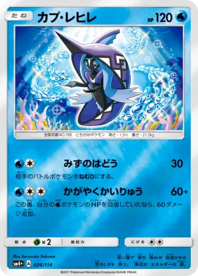 カプ・レヒレ (Tapu Fini) (SM4p 026) GX Battle Boost